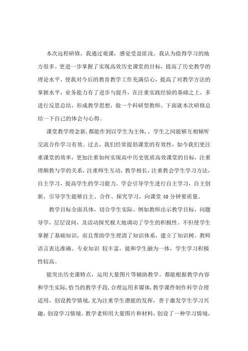 观课报告文档