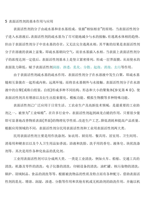 表面活性剂的基本作用与应用