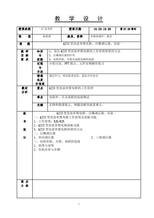 QJ23型直流单臂电桥