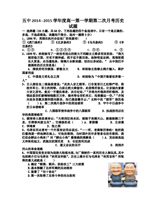 四川省德阳五中2014-2015学年高一上学期第二次月考历史试题Word版含答案
