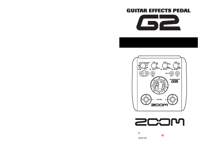 Zoom G2 中文操作手册
