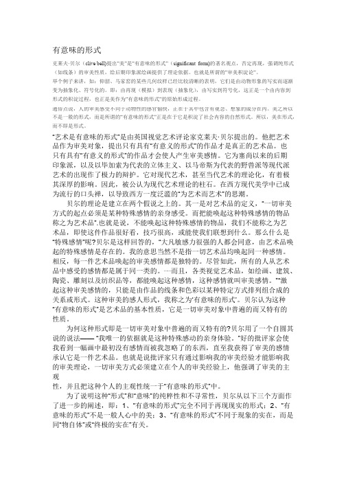 有意味的形式
