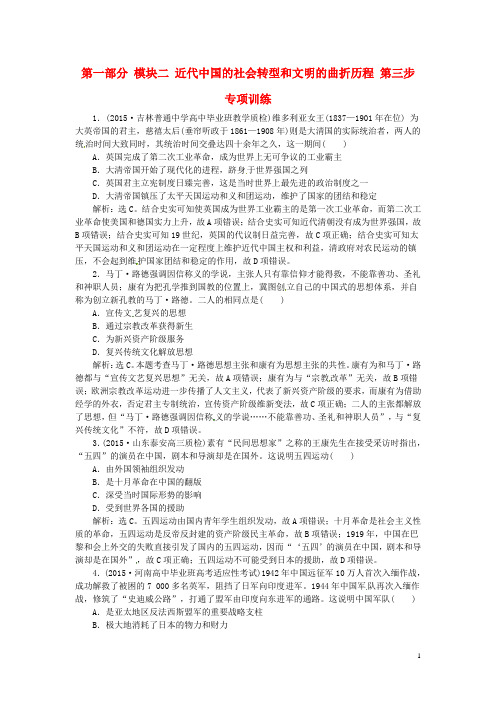 优化方案(通史全国卷)高考历史二轮总复习 第一部分 模块二 近代中国的社会转型和文明的曲折历程 第三