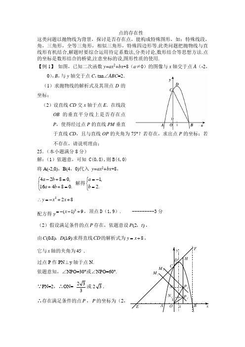 点的存在性