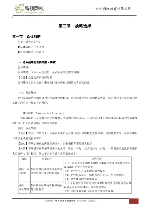 第三章 战略选择