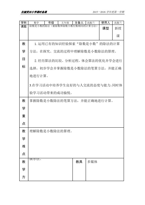 北城受田小学五年级数学教学设计7-耿新华