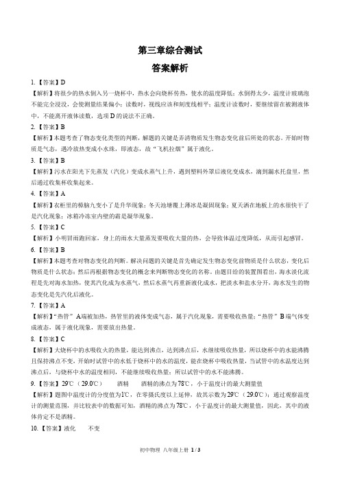 (人教版)初中物理八上 第三章综合测试01-答案