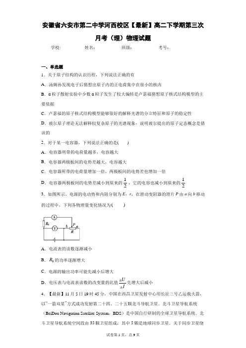 2020-2021学年高二下学期第三次月考(理)物理试题含答案解析