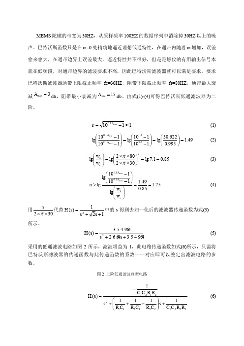 巴特沃斯二阶低通滤波器