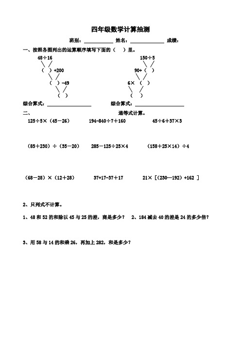 四年级计算练习