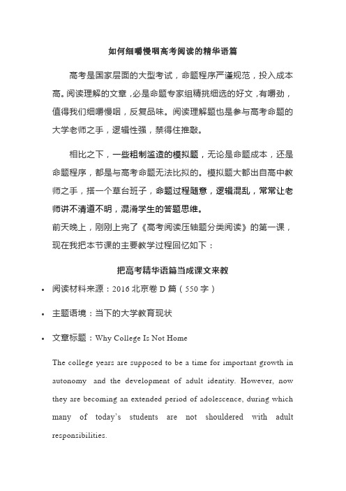 【指导】如何细嚼慢咽高考阅读的精华语篇