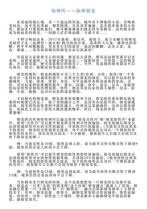 仙神传——仙神骑宠