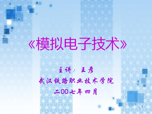 场效应管及其放大电路(41)