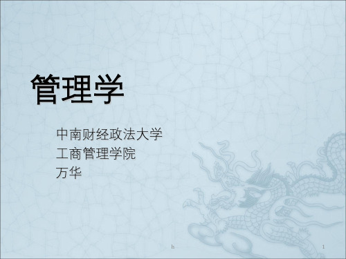 管理与组织导论PPT课件
