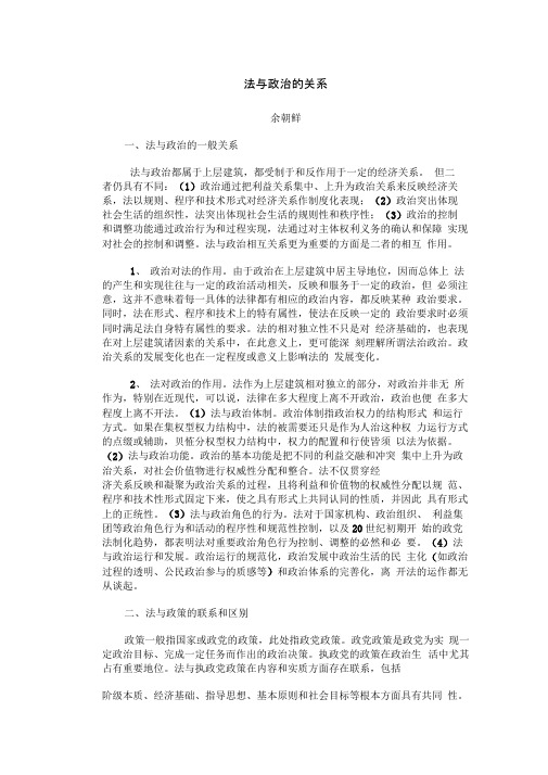 法与政治的关系