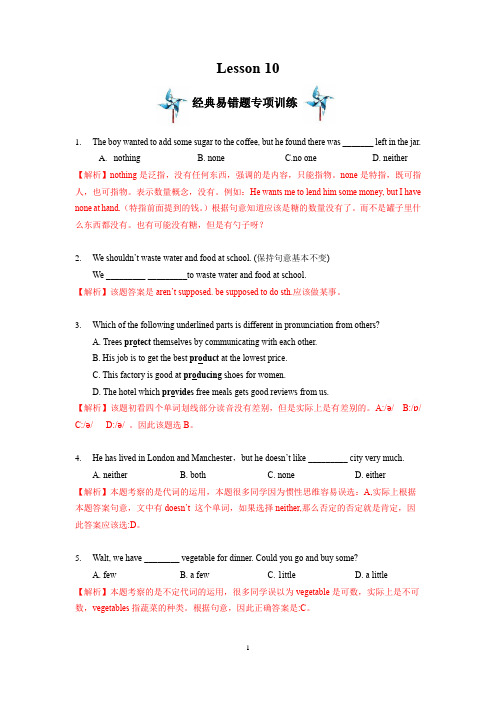 9年级秋季英语基础冲刺培优上册-经典易错题专项训练-教师版(李丽莉)