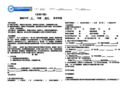 七年级《论语六则》导学案
