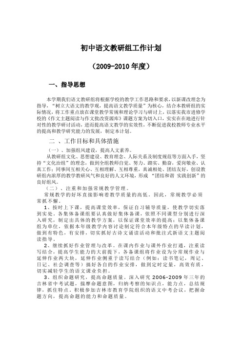 2008年度第一学期语文教研组工作计划