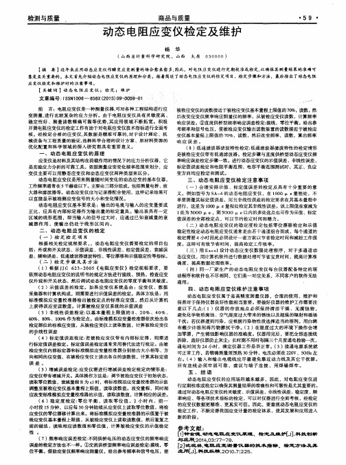 动态电阻应变仪检定及维护