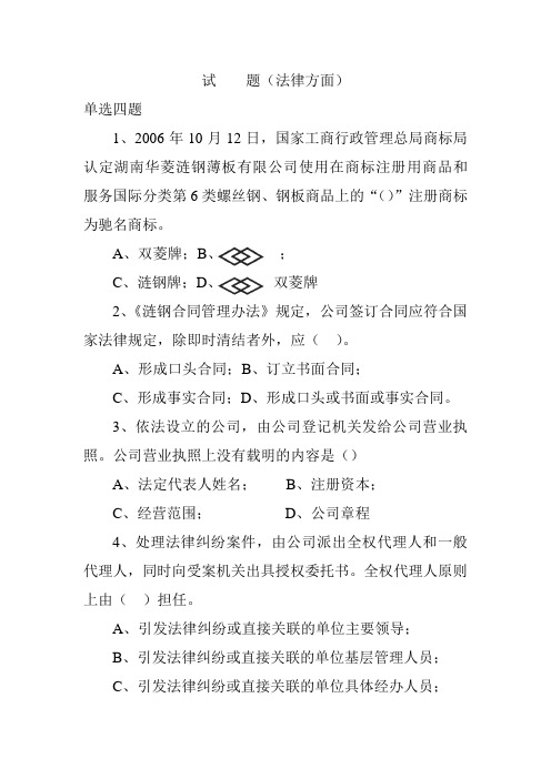 营销法律试题