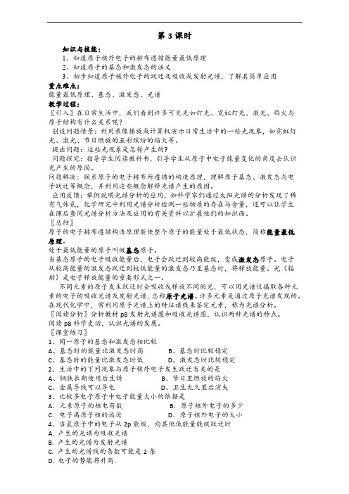 138.新人教版高二化学选修3：1.1原子结构(第3课时)教案 Word版