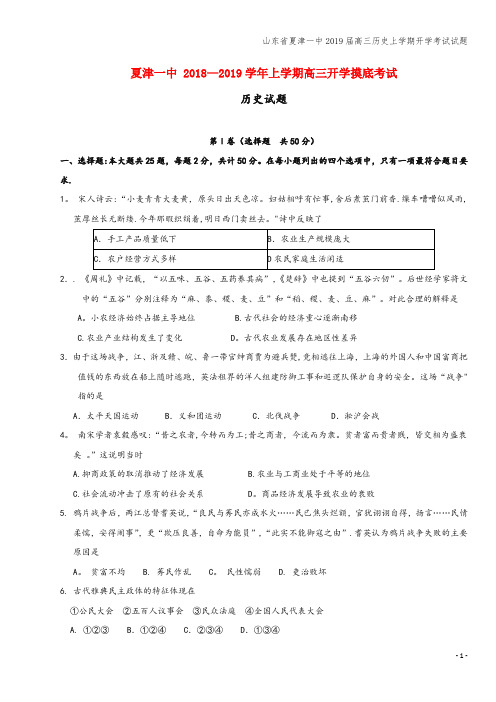 山东省夏津一中2019届高三上学期开学考试试题