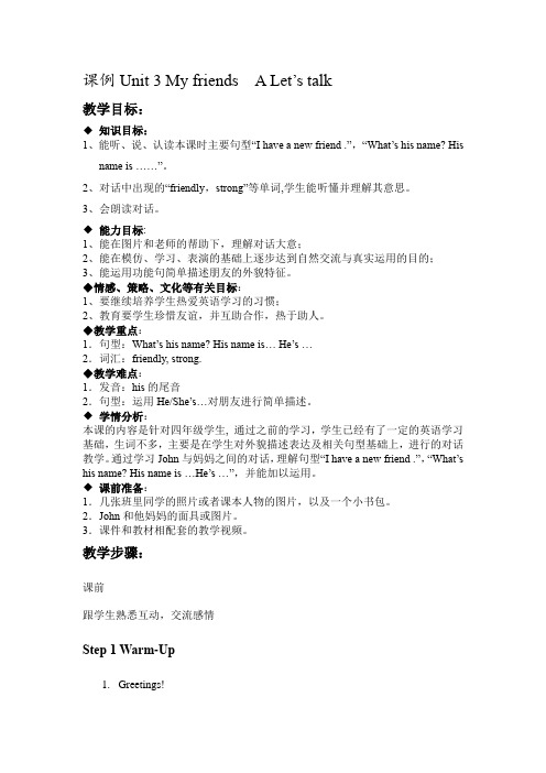 小学英语_人教版PEP四年级上册Unit3 A Let's talk教学设计学情分析教材分析课后反思