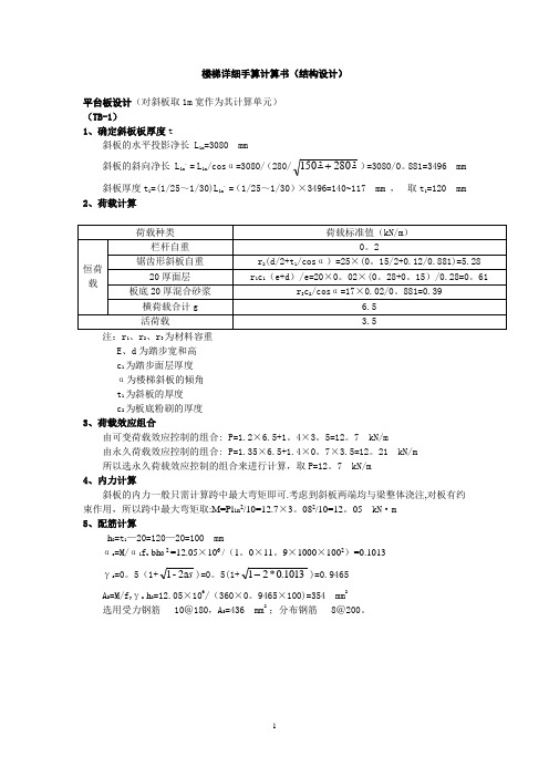 楼梯结构设计手算计算书【范本模板】