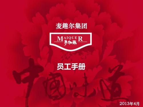 员工手册