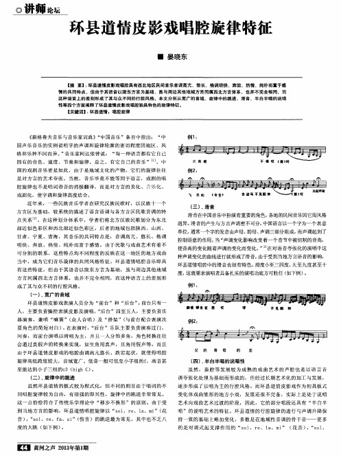 环县道情皮影戏唱腔旋律特征
