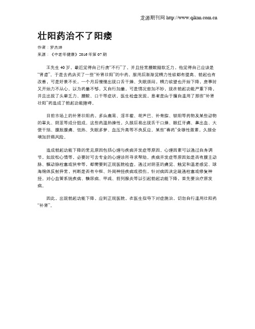壮阳药治不了阳痿