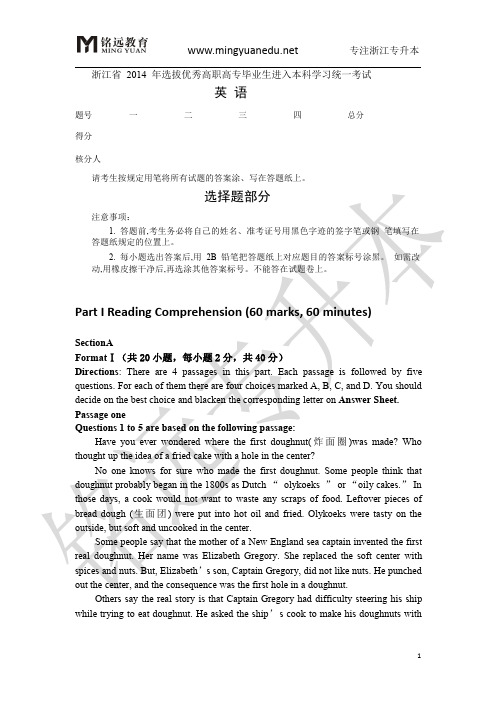 铭远教育 2014年浙江专升本英语真题新