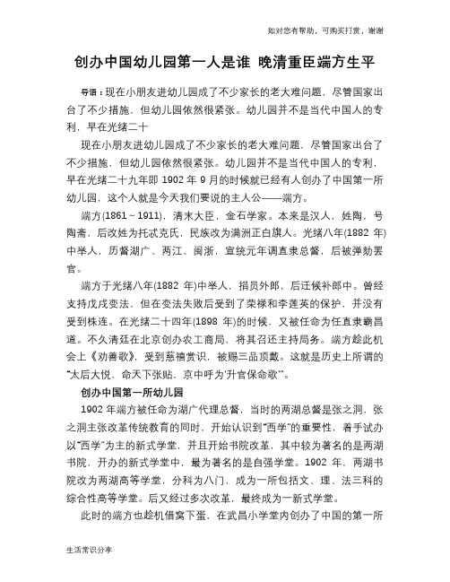 历史趣谈：创办中国幼儿园第一人是谁 晚清重臣端方生平