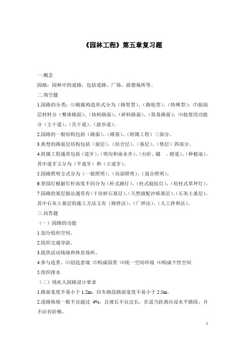 《园林工程》第五章复习题