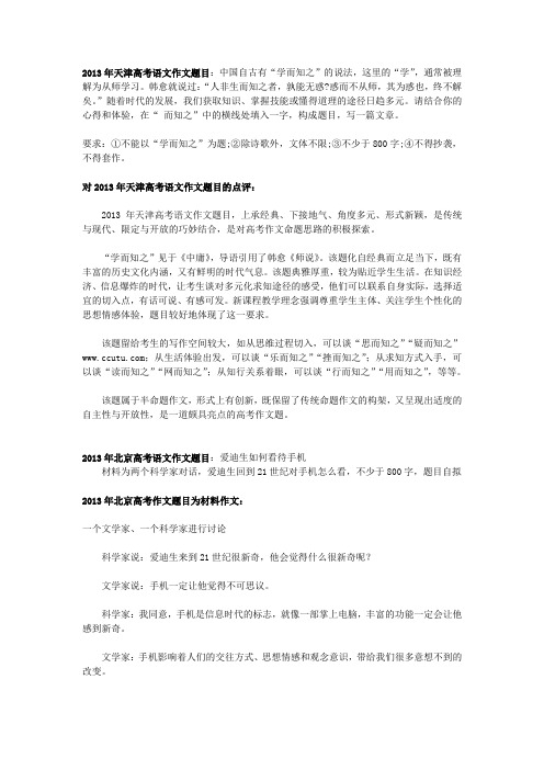 2013年天津高考语文作文题目