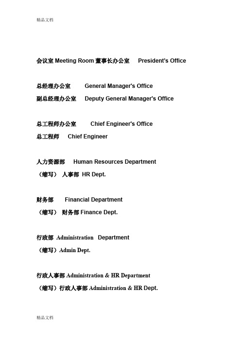 (整理)办公室英文大汇总---名词.