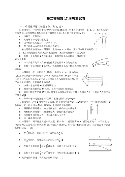 高二物理第17周周测试卷