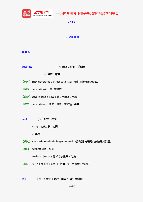 杨立民《现代大学英语精读(3)》(第2版)【词汇短语+课文精解+全文翻译+练习答案】(Unit 3)