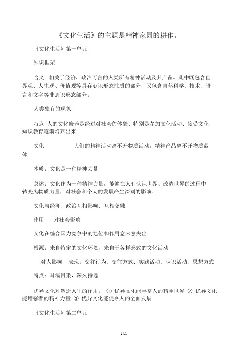 高二政治必修三文化生活各单元知识框架