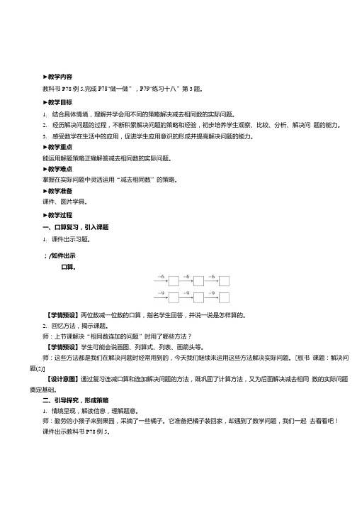 新人教版一年级数学下册《解决问题(2)》精品教案.docx