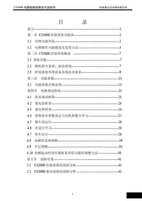新时达3000系统电气说明书