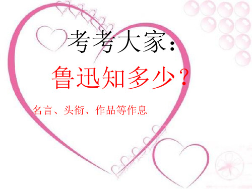 人教版高中语文必修四课件：8《拿来主义》 共16张PPT