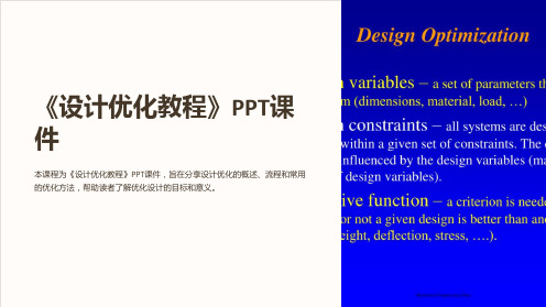 《设计优化教程》课件