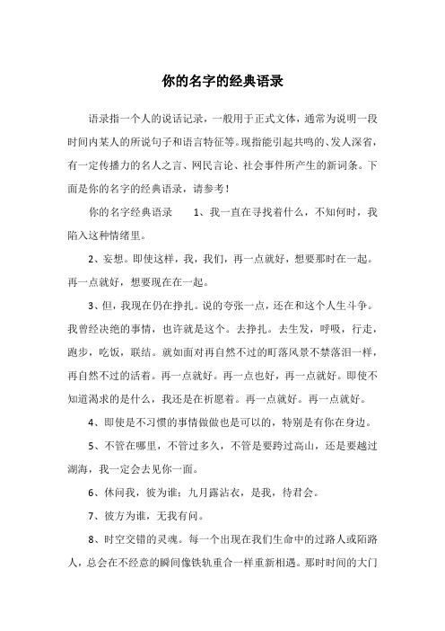 你的名字的经典语录