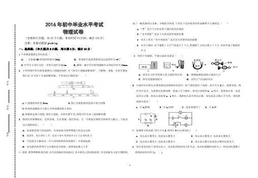 2016年中考物理模拟试