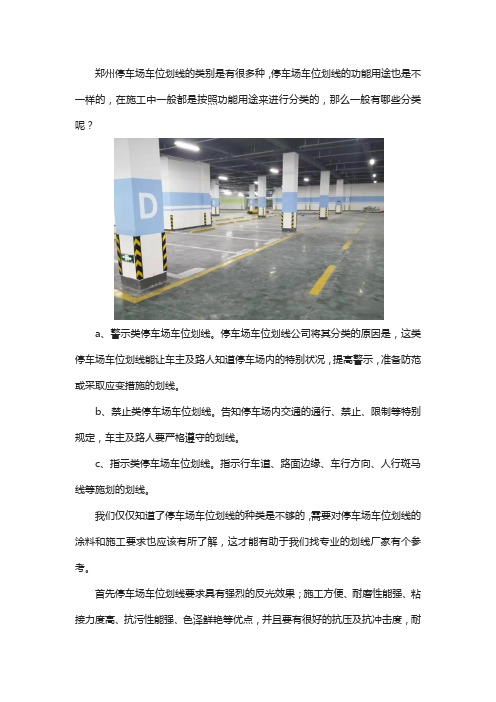郑州停车场划线分类