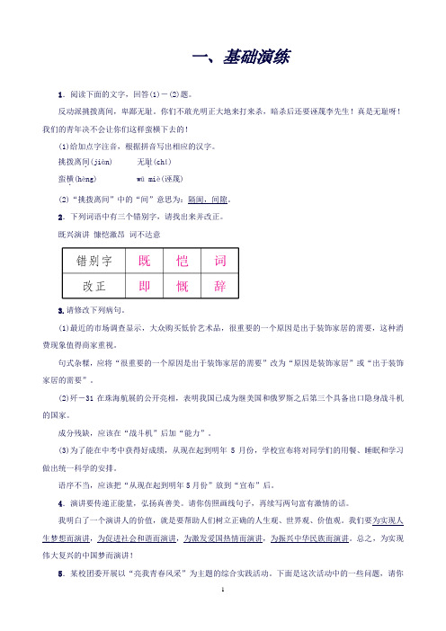 (新人教版)八年级语文下册第四单元13《最后一次讲演》名校同步训练