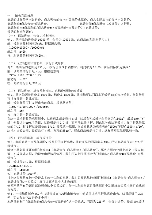 初一数学——利润问题