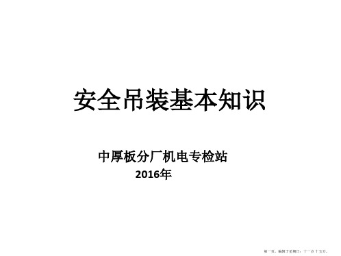 起重吊装基本常识