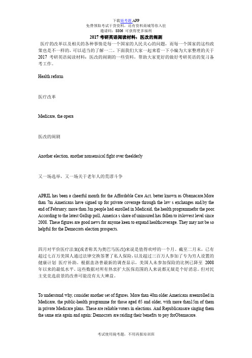 2017考研英语阅读材料：医改的闹剧_毙考题